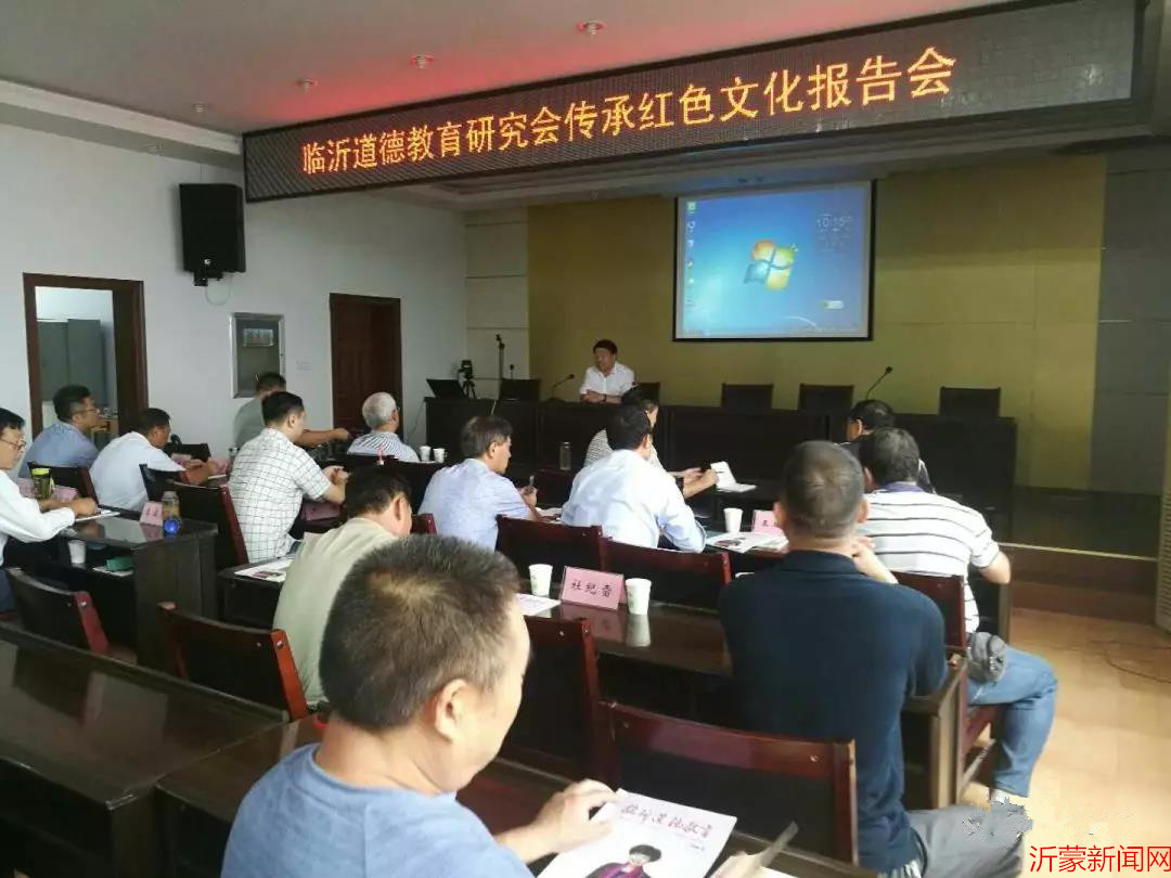临沂道德教育研究会应邀到沂南县公路局作红色文化报告