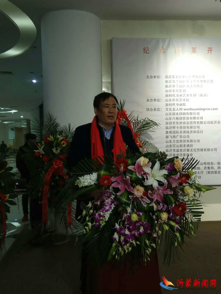 纪念改革开放40周年·翰墨新时代2019庆元旦兰山书协主席团成员书法精品展在临沂文化中心开幕