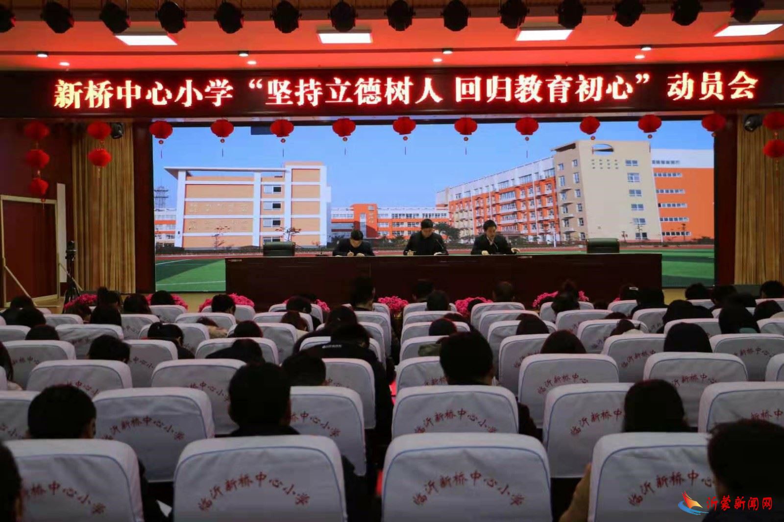 临沂新桥小学召开“坚持立德树人，回归教育初心”动员会
