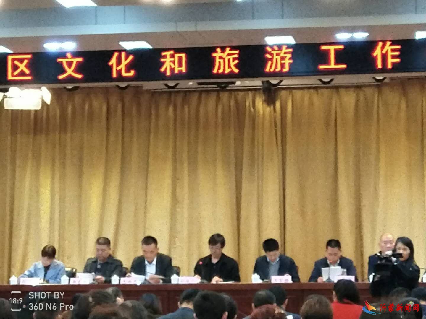山东临沂河东区文化和旅游工作会议在河东区行政中心召开