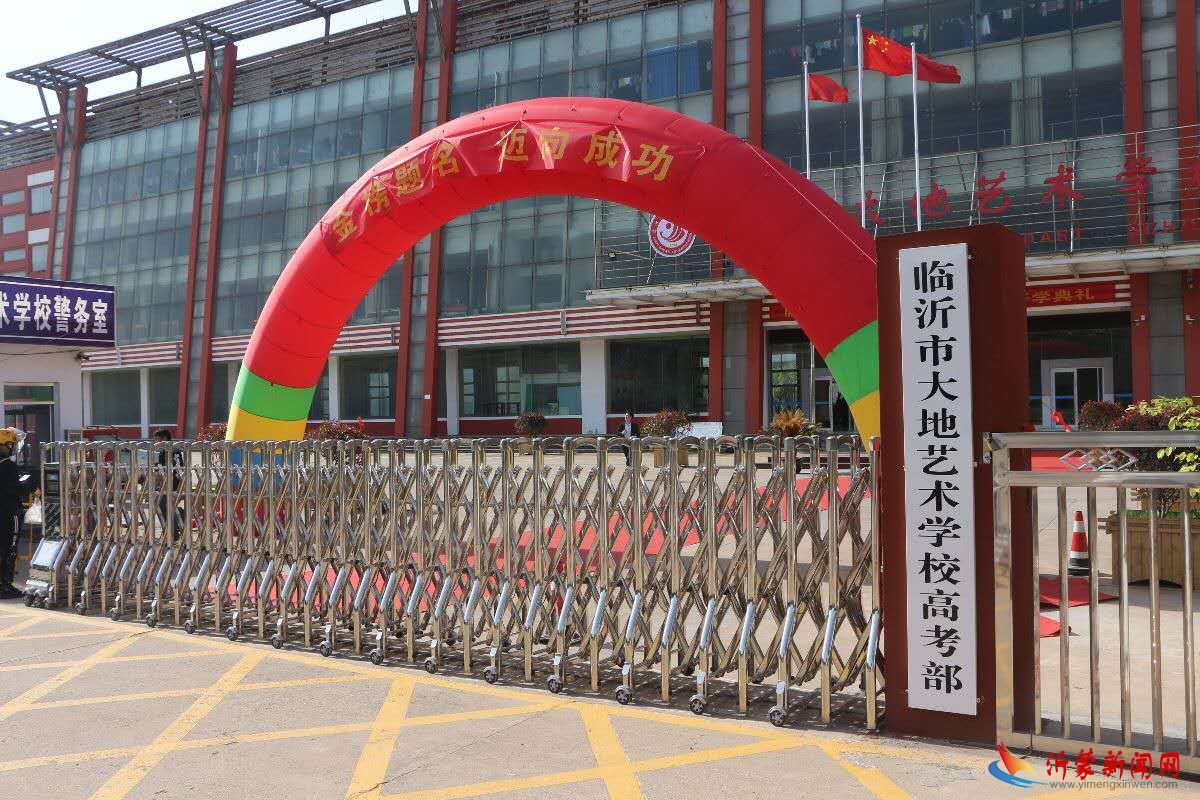 金榜题名迈向成功 放飞梦想扬帆远航——2019.5.6临沂大地高考部举行2016级首批毕业生欢送仪式