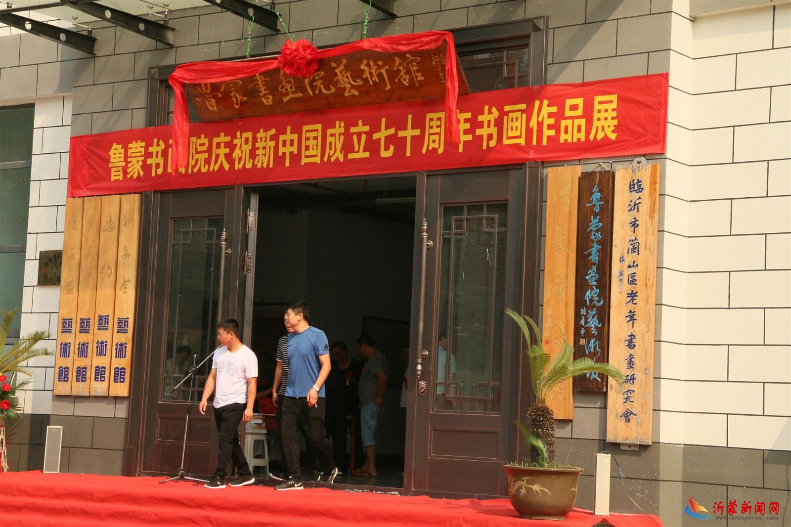  “歌颂祖国·传承文化”鲁蒙书画院庆祝新中国七十周年书画展开幕