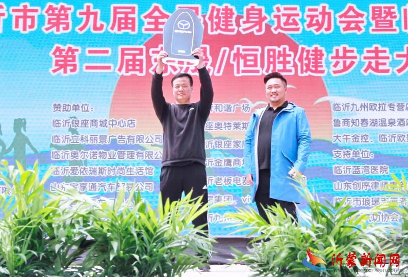 临沂市第九届全民健身运动会暨“临沂银座杯”  第二届东晟/恒胜健步走大赛开幕！