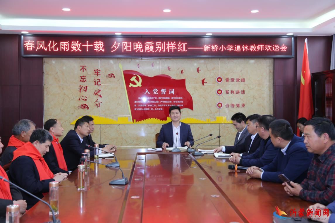 春风化雨数十载 夕阳晚霞别样红--新桥小学举行退休教师欢送会 ！