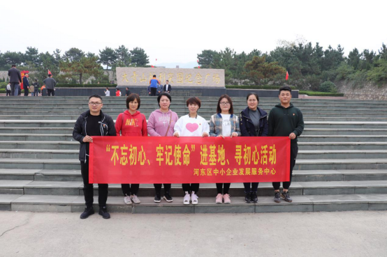 中小企业发展服务中心：开展“进基地 寻初心”专题教育活动