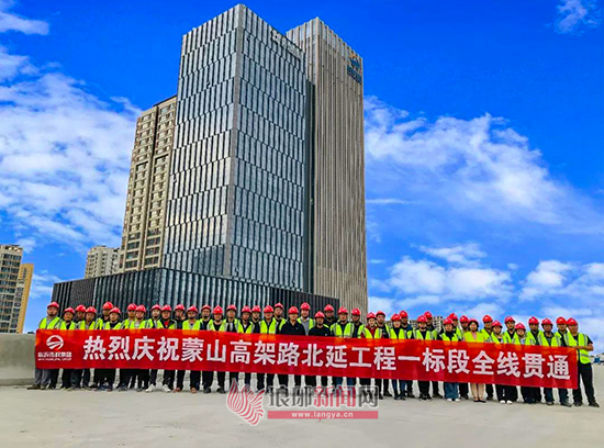 历经147天 蒙山路高架桥北延工程施工一标段全线贯通