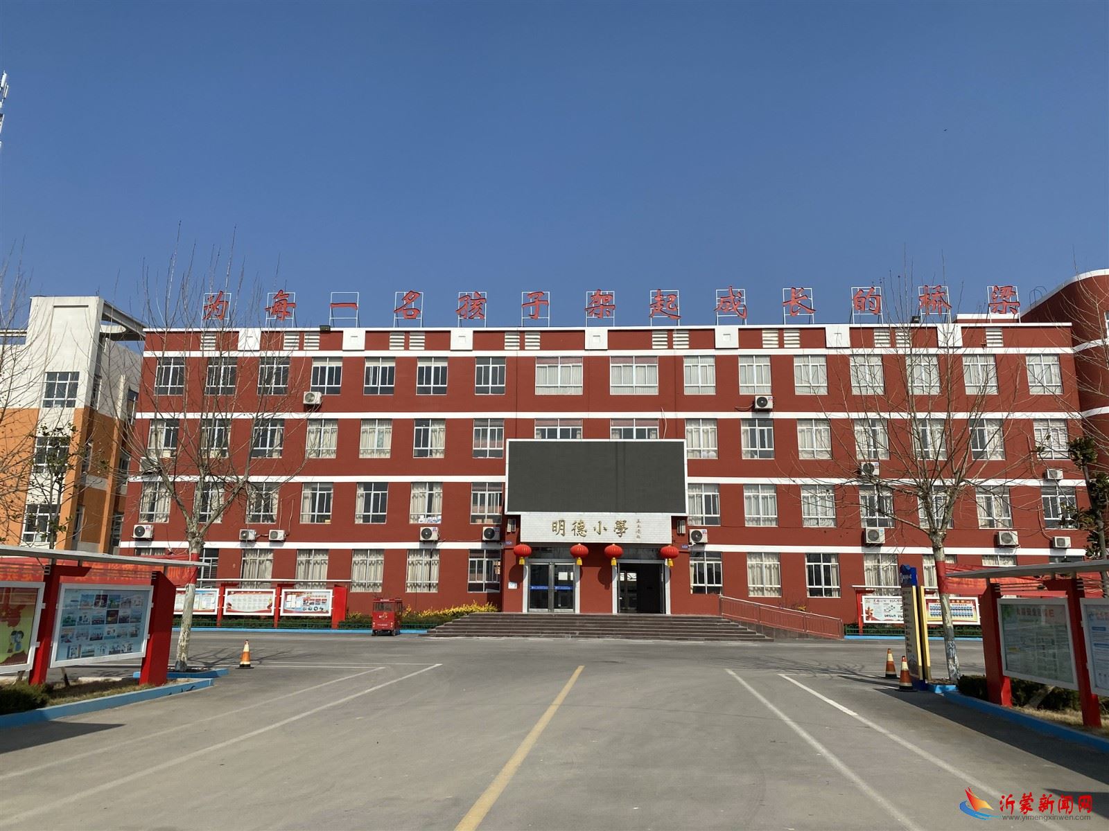 临沂新桥小学党支部：践行初心使命  勇当抗“疫”先锋