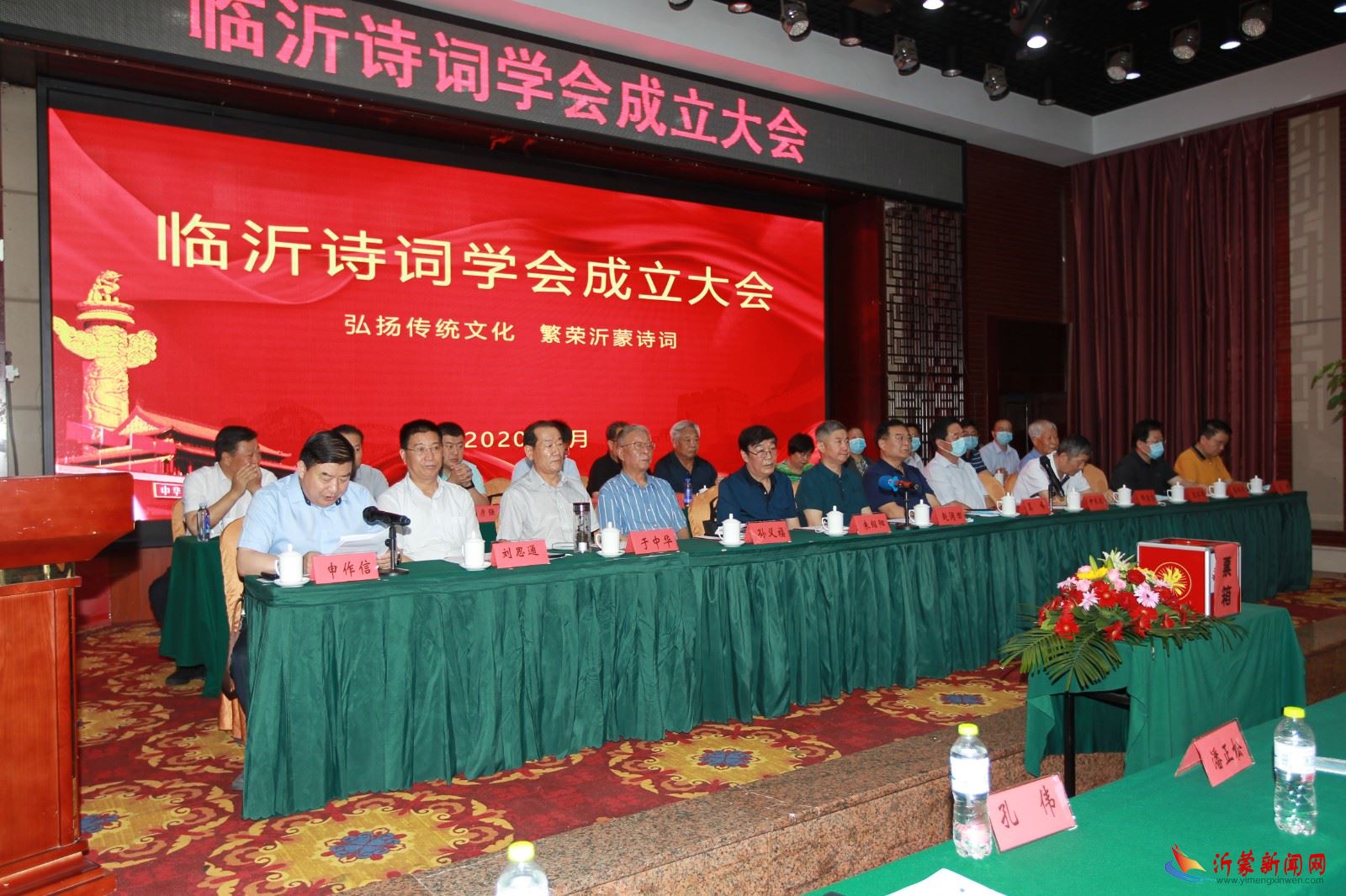 弘扬民族文化  繁荣沂蒙诗词     临沂诗词学会成立大会召开