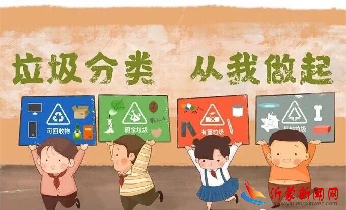 临沂新桥小学少先队举行“小手拉大手，垃圾分类齐步走”主题教育活动