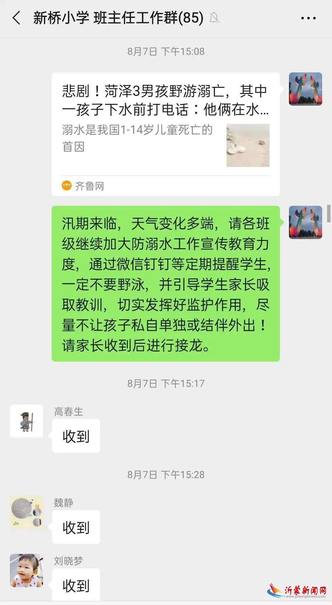 新桥中心小学持续开展平安暑假系列安全教育活动