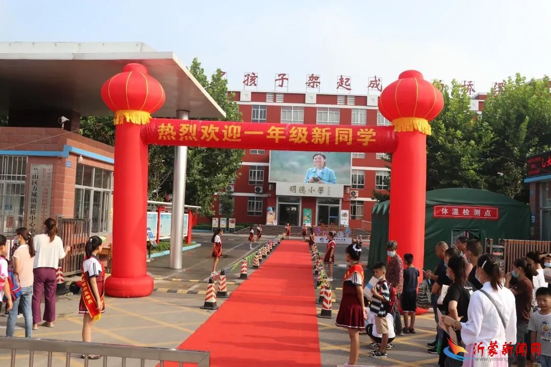 初新课程||开笔迎新 明德启智——临沂新桥中心小学举行2020一年级新生入学典礼暨开笔礼仪式