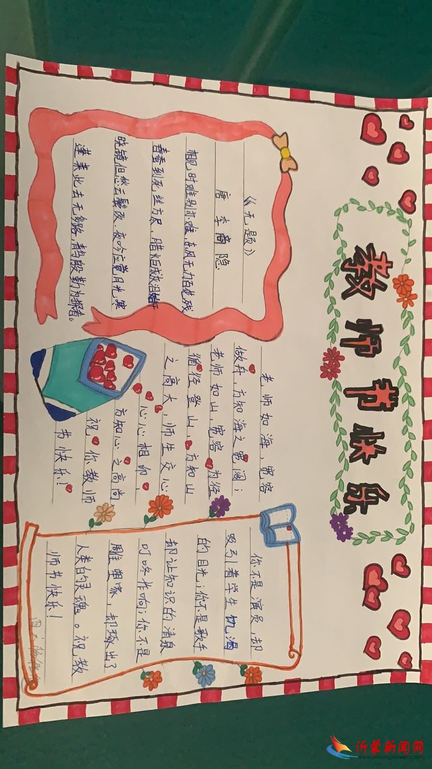 走近老师，感谢师恩