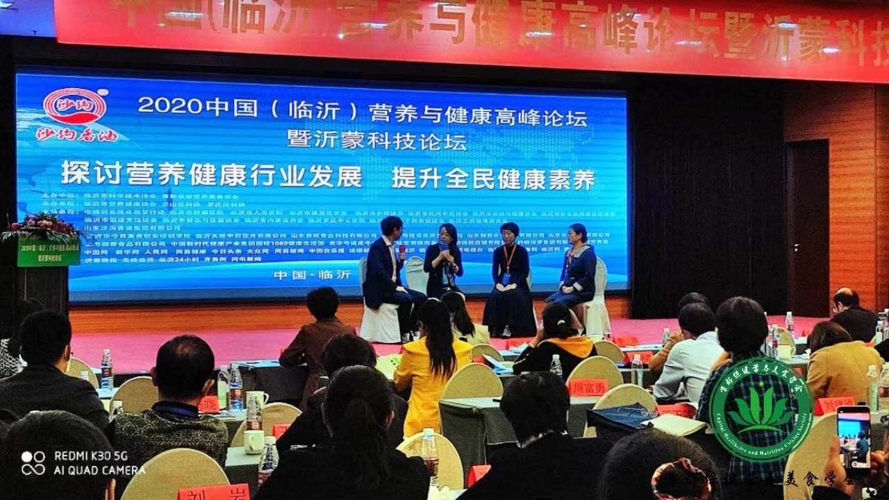 中国（临沂）营养与健康高峰论坛暨沂蒙科技论坛成功举行！