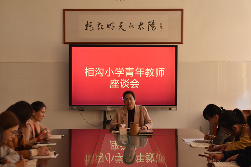 和青春作伴·与梦想相约 --相沟镇小学召开青年教师座谈会
