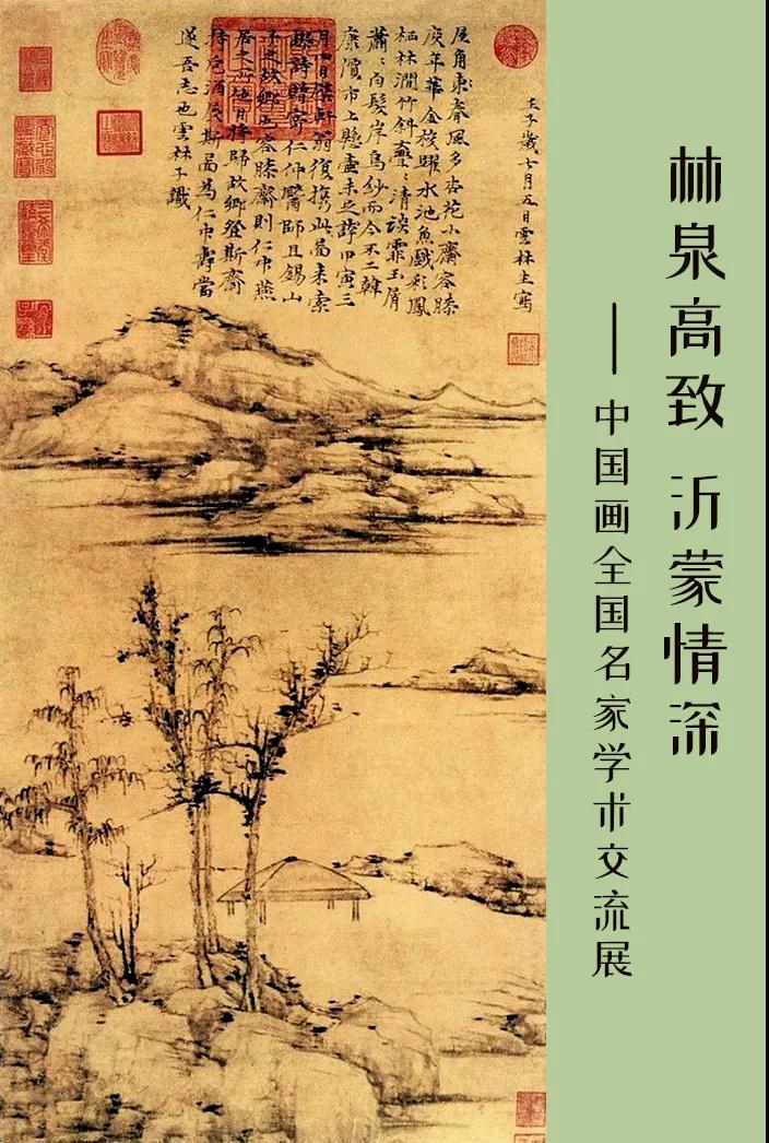 展讯 | 林泉高致 沂蒙情深——画家初敬业