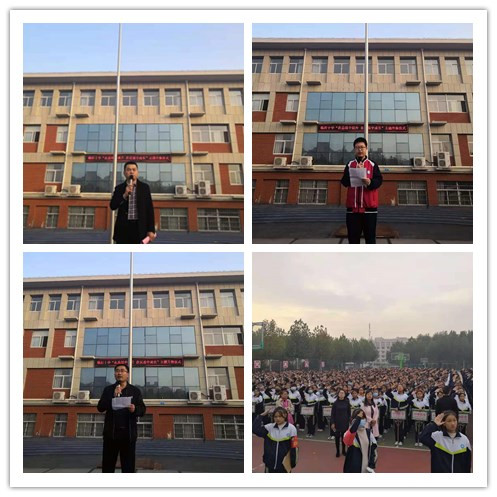 临沂第十中学举行“在总结中提升 在反思中成长”主题升旗仪式。
