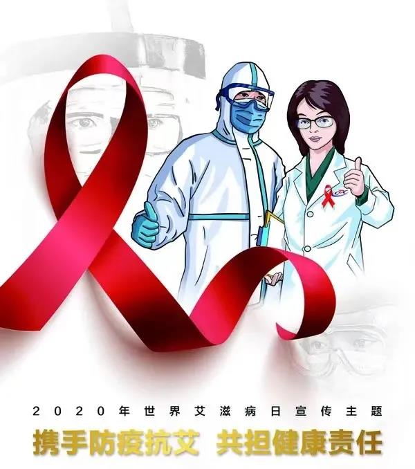 临沂新桥小学世界艾滋病日倡议书