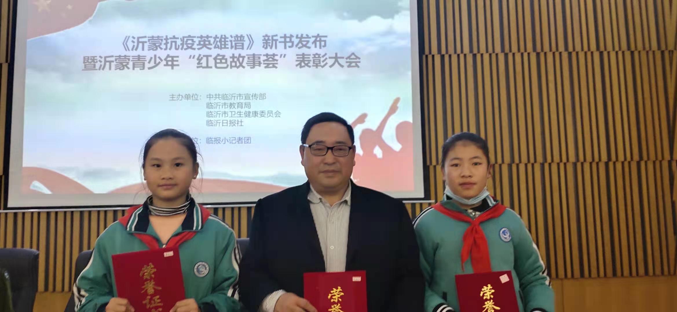 践行新时代沂蒙精神  传承沂蒙红色基因—临沂新桥小学多人获得“沂蒙‘红色故事荟'主题实践活动”先进个人、优秀小记者荣誉称号