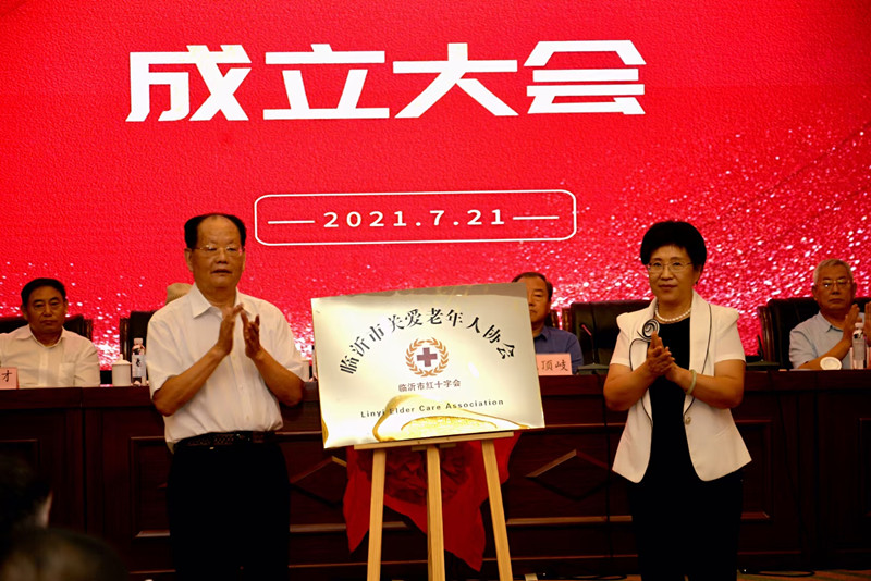临沂市关爱老年人协会成立大会胜利召开！