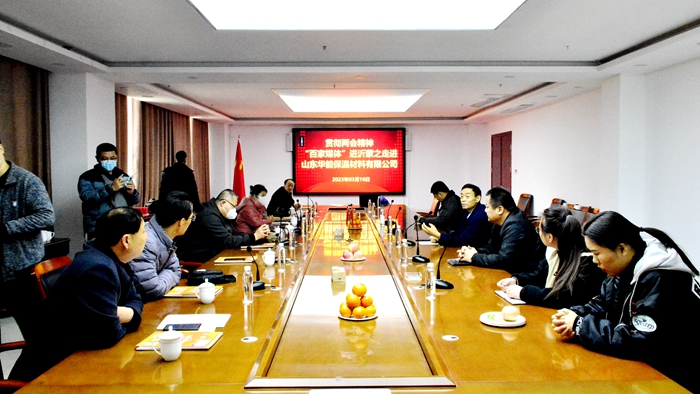 “乘两会春风·谱发展新篇”百家媒体沂蒙行走进山东华能保温材料集团