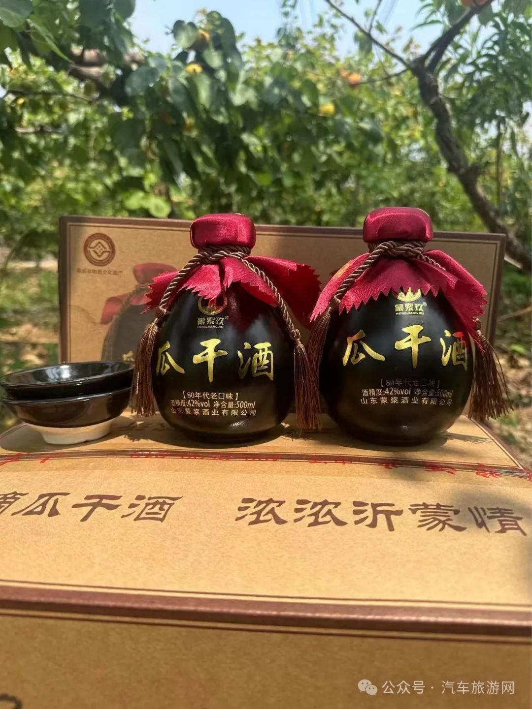 欢迎品尝沂蒙山深山里的瓜干酒和山楂酒