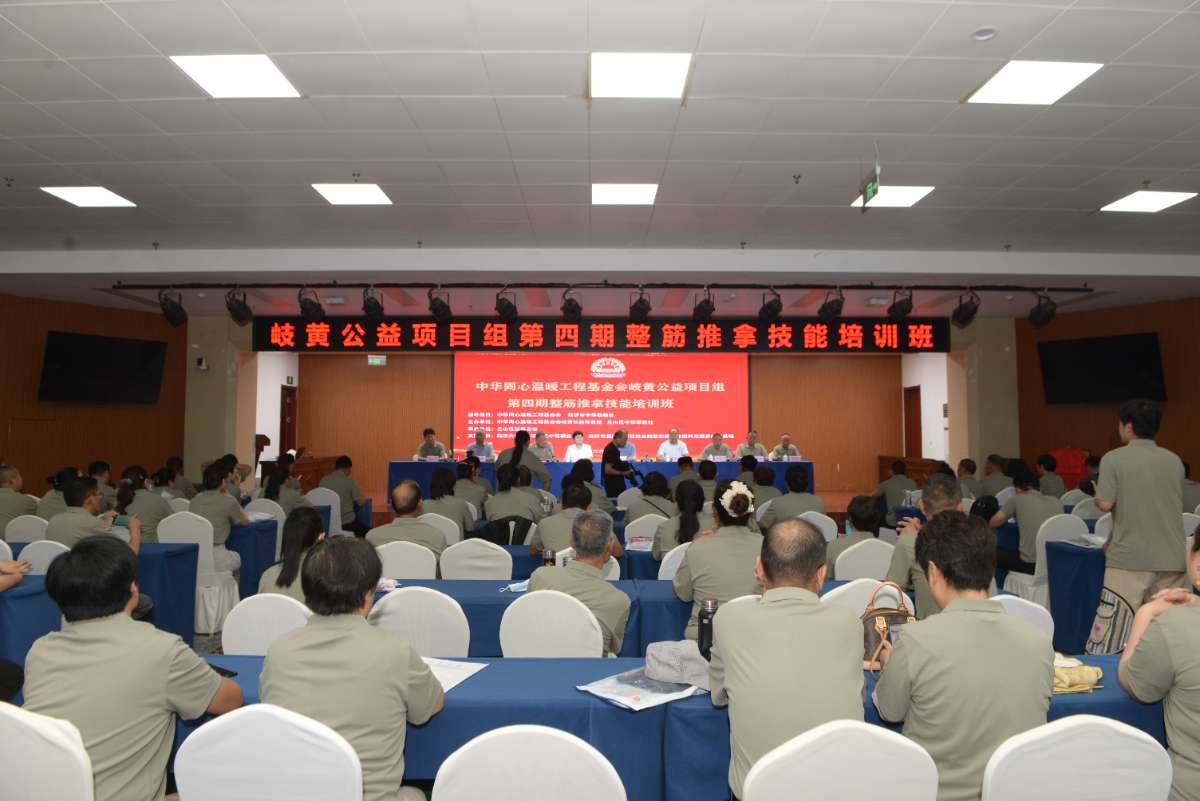 中华同心温暖工程基金会岐黄公益项目组第四期整筋推拿技能培训在山东临沂开班