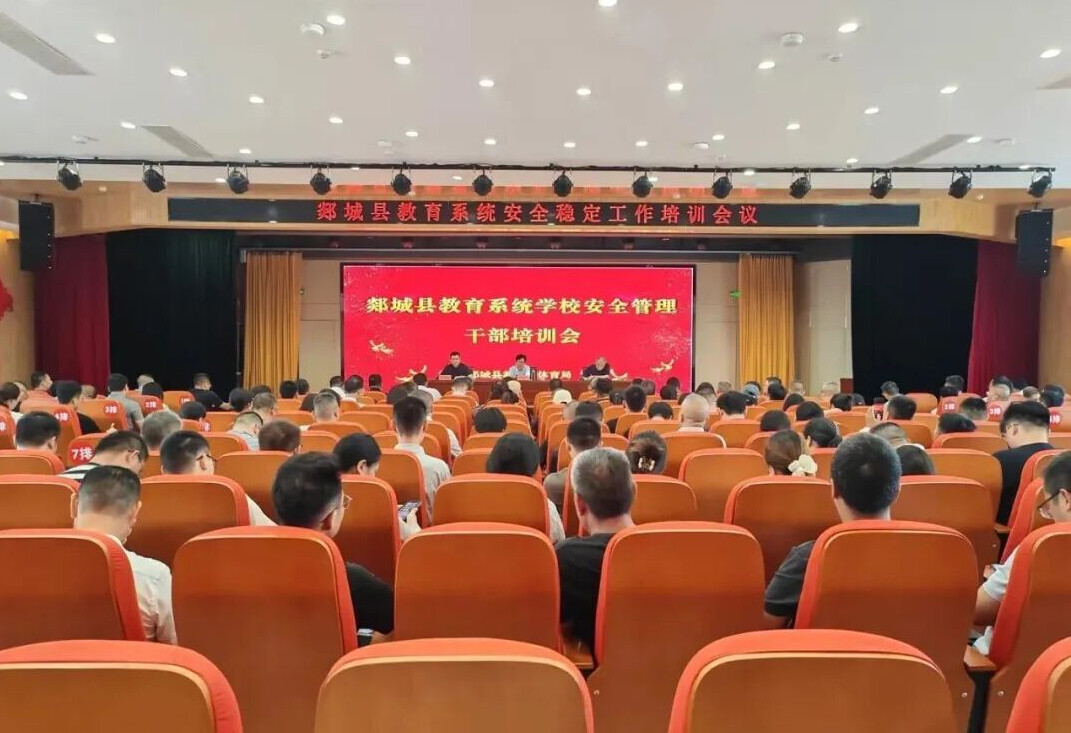 开学在即，郯城校园安防装上“安全大脑” ——全县教育系统安全稳定工作会议暨校园安全现场会侧记